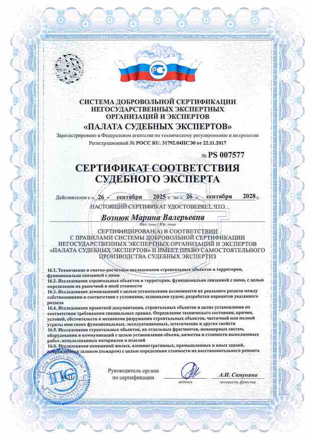 Вознюк сертификат