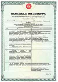 Допуск СРО на строительство Допуск СРО на монтаж и сборку металлоконструкций